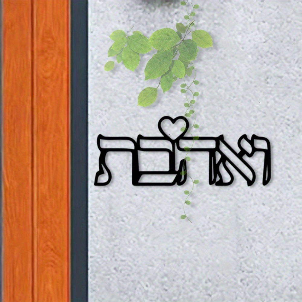Home Decor You - CIFBUY Hiasan Dinding Logam Huruf Ibrani